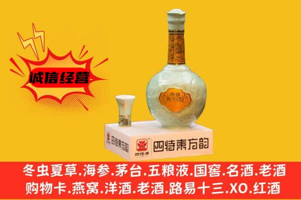 淄博张店区上门回收四特酒价格