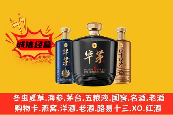 淄博张店区上门回收华茅价格
