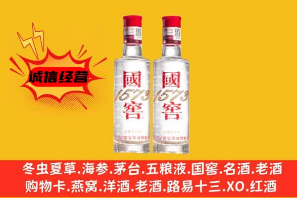 淄博张店区上门回收国窖1573价格