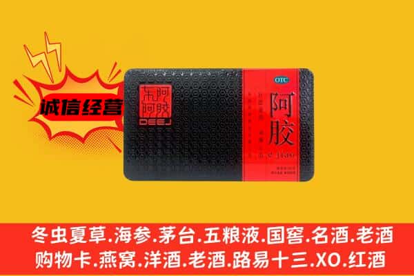 淄博张店区回收阿胶