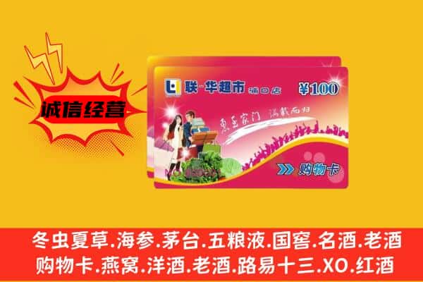 淄博张店区回收超市卡