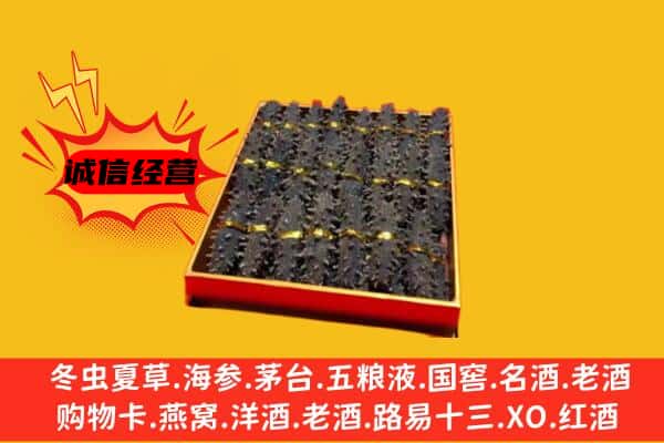 淄博张店区回收海参