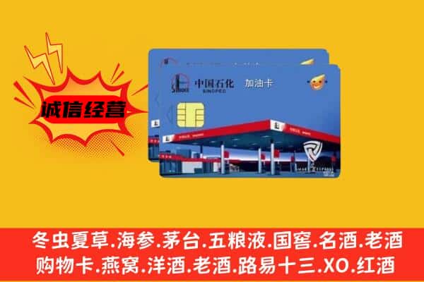 淄博张店区回收加油卡