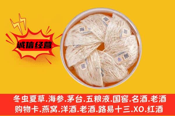 淄博张店区回收燕窝